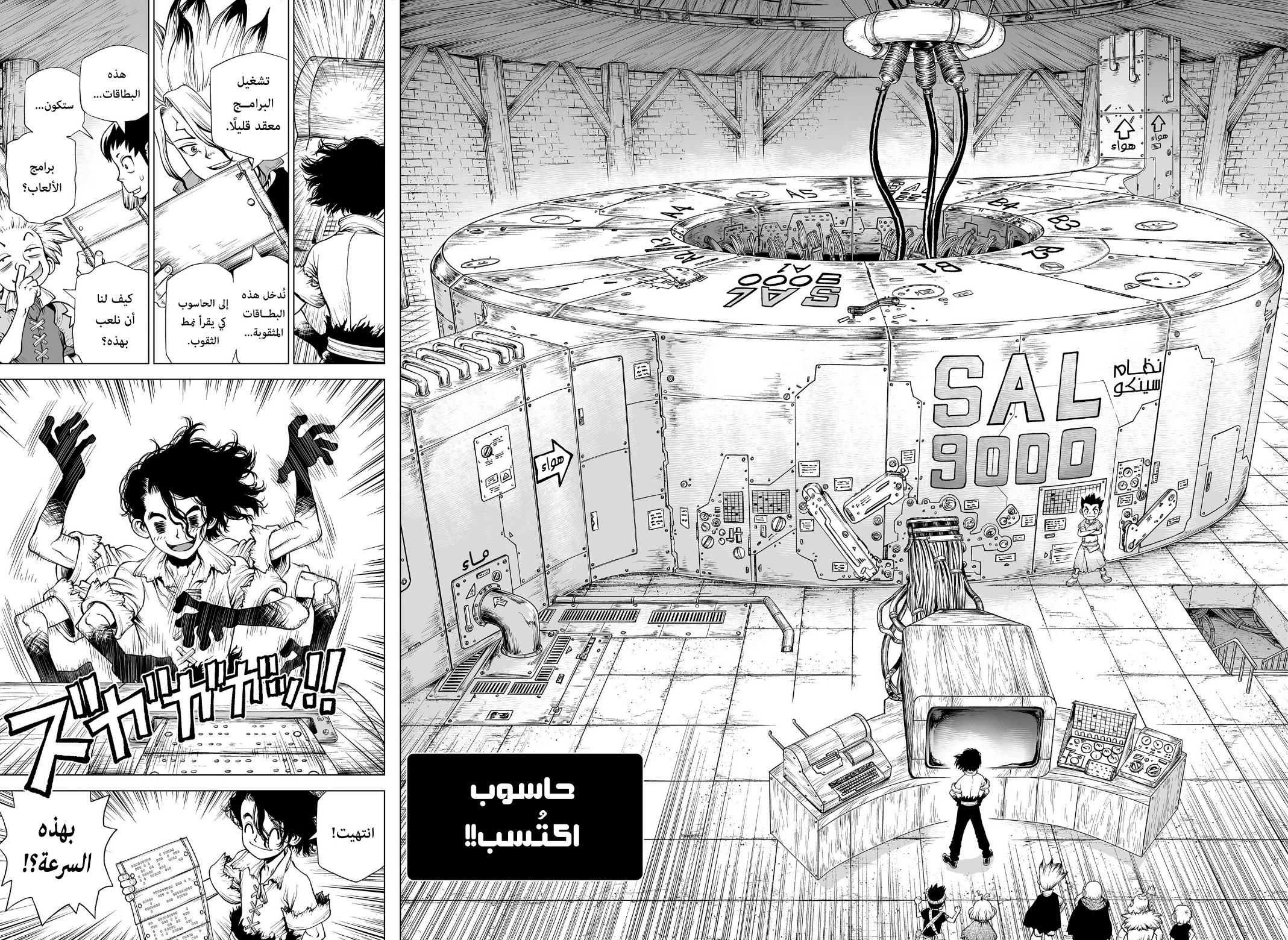 Dr. Stone: Chapter 213 - Page 10