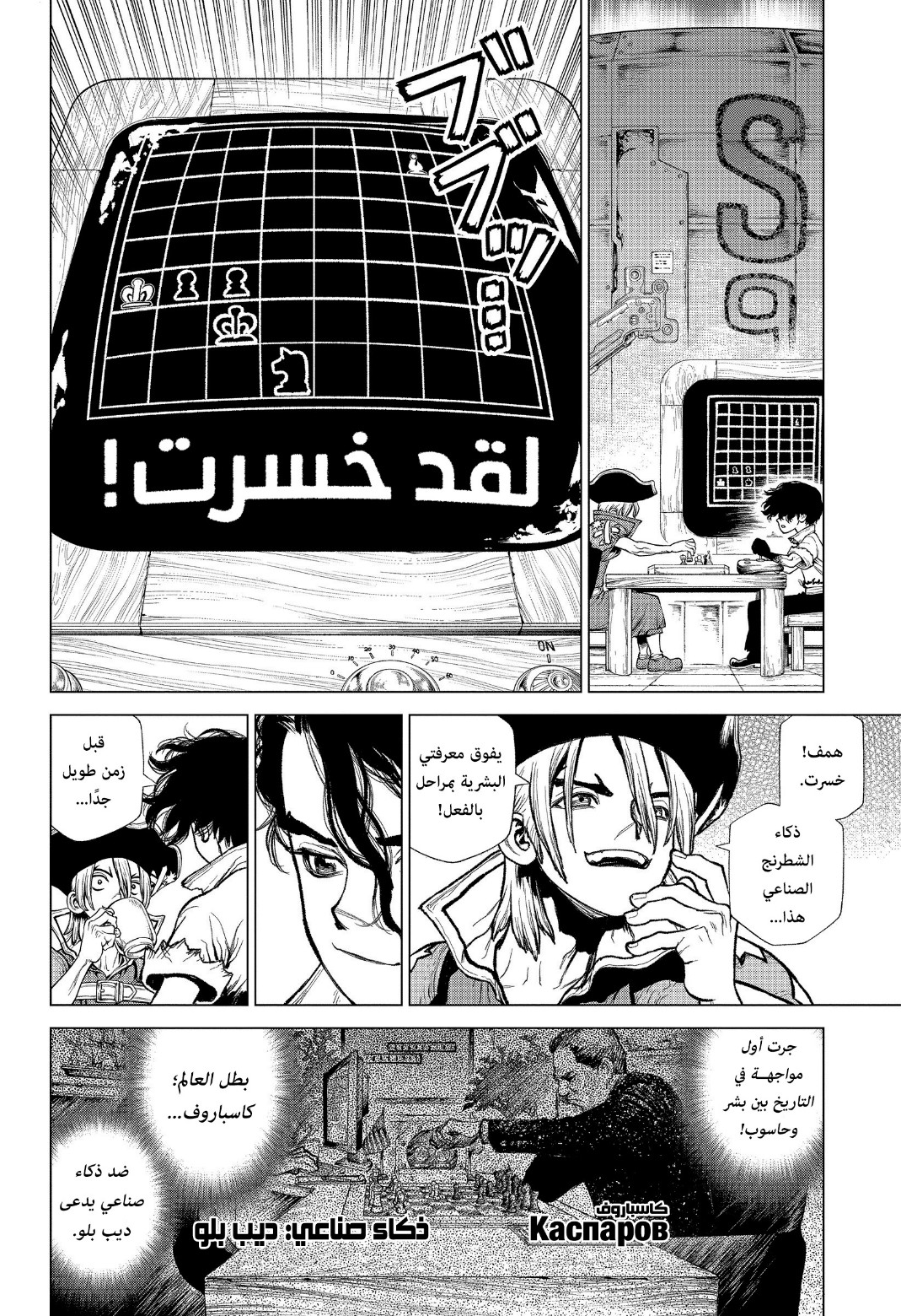 Dr. Stone: Chapter 213 - Page 13