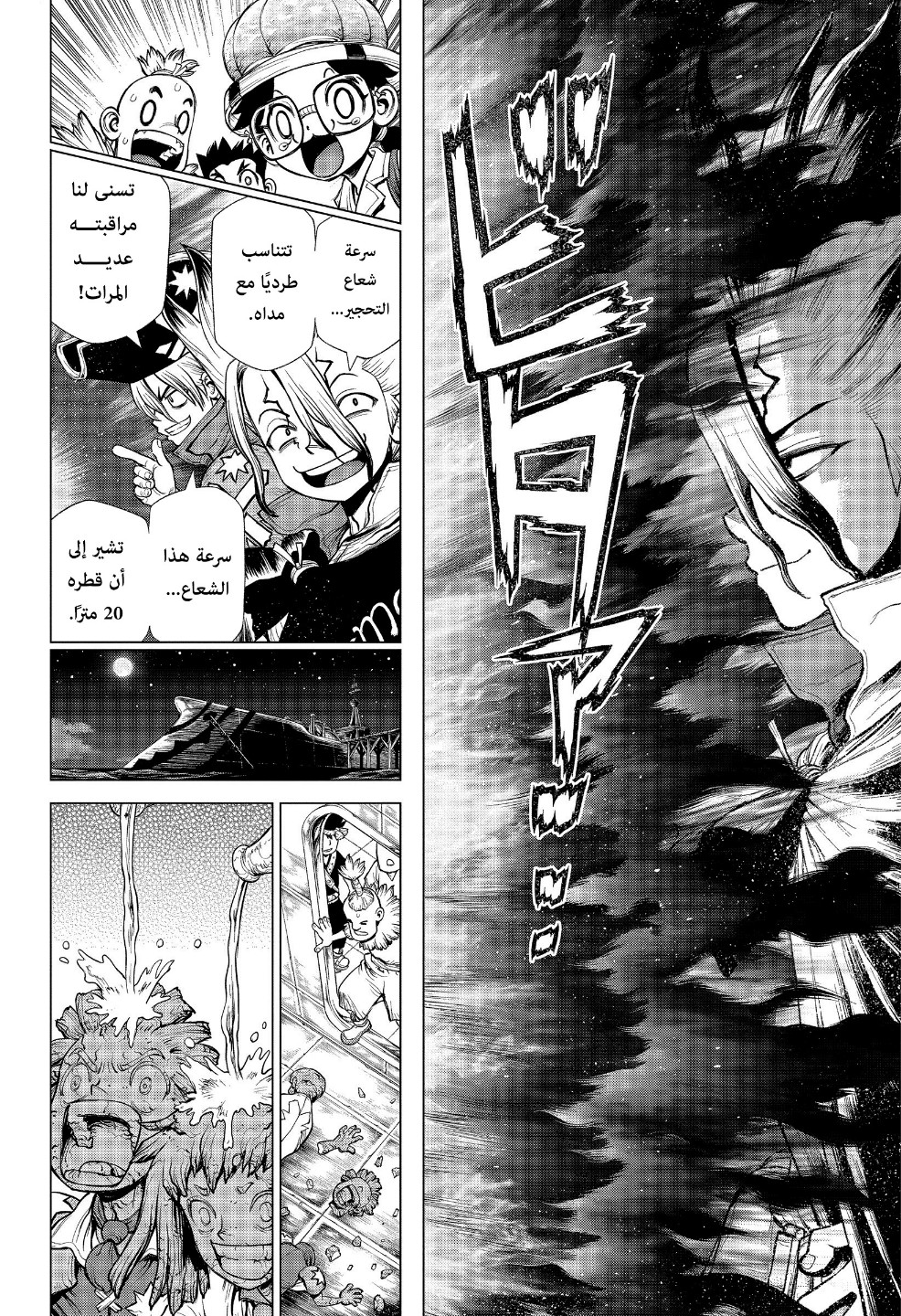 Dr. Stone: Chapter 214 - Page 7