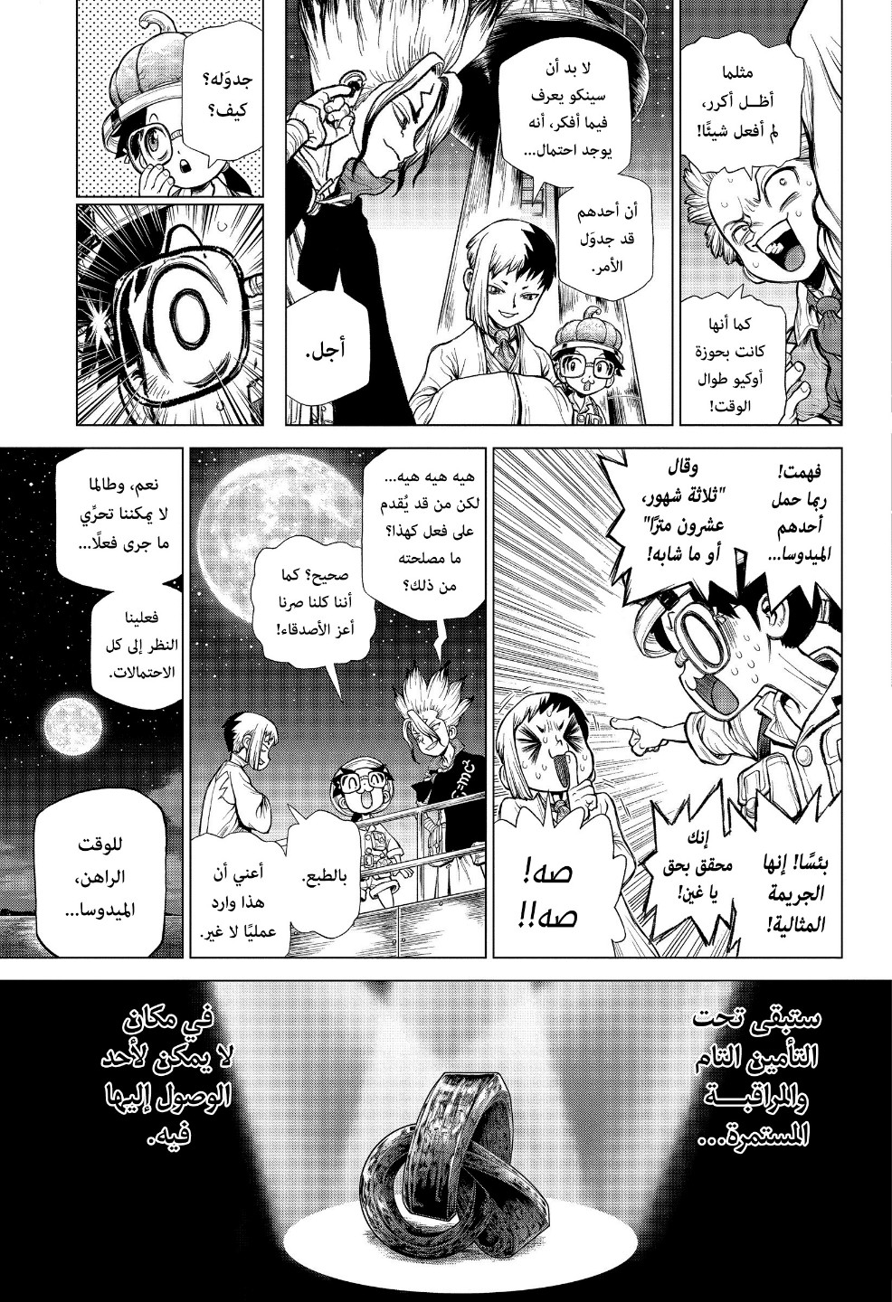 Dr. Stone: Chapter 214 - Page 12