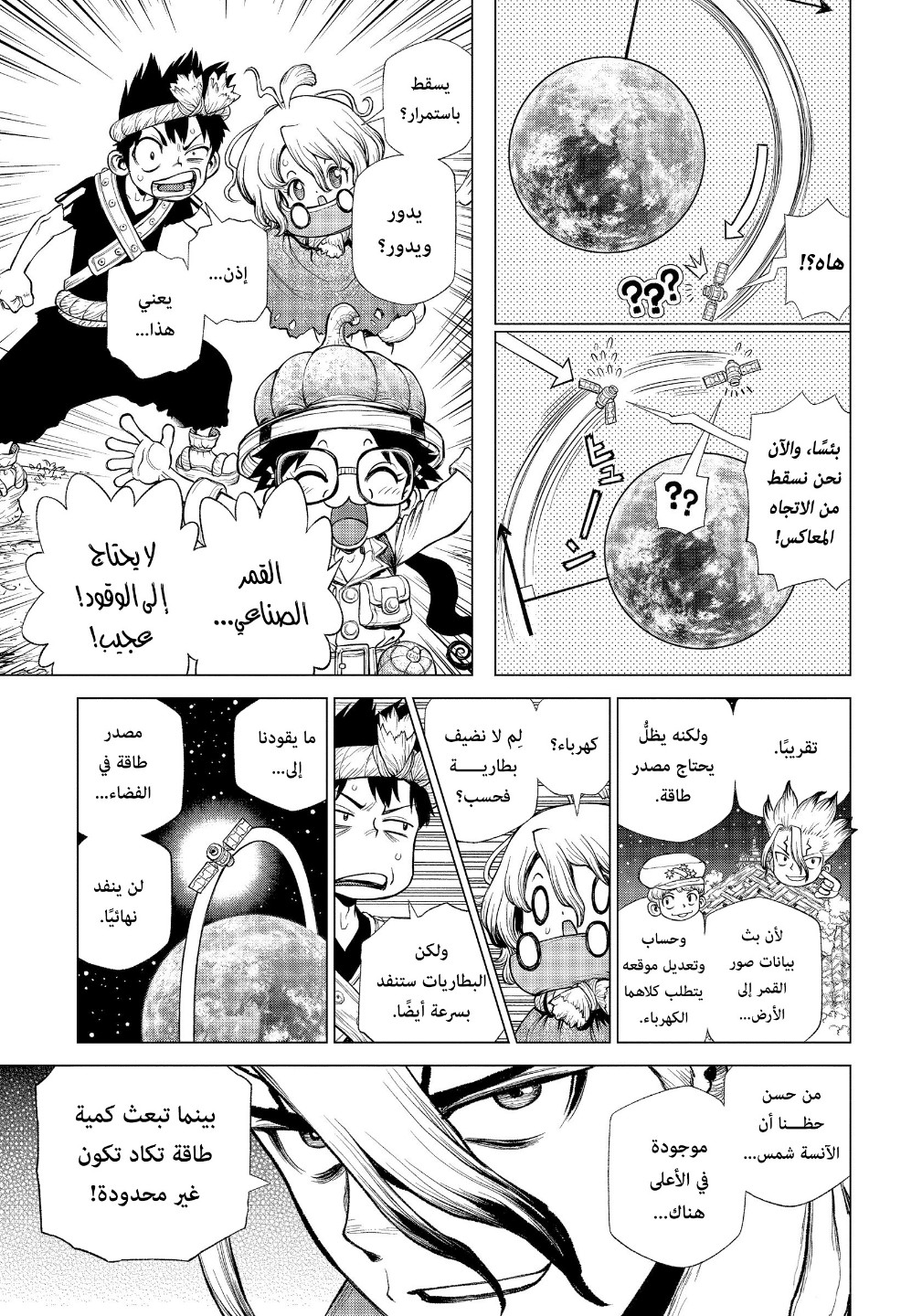 Dr. Stone: Chapter 215 - Page 4