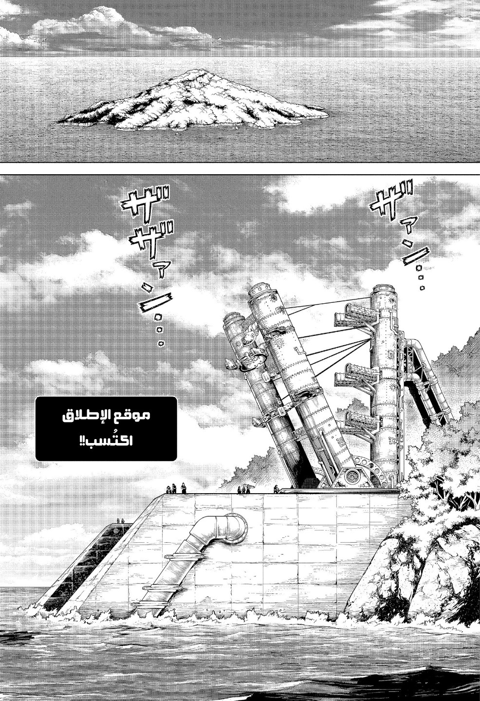 Dr. Stone: Chapter 215 - Page 7