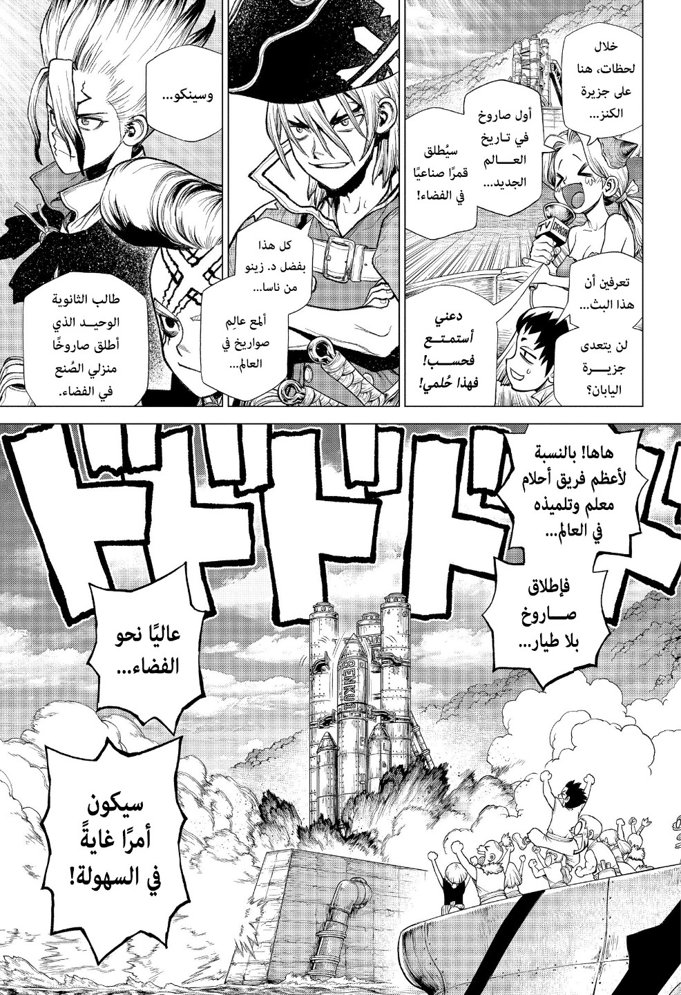 Dr. Stone: Chapter 215 - Page 12