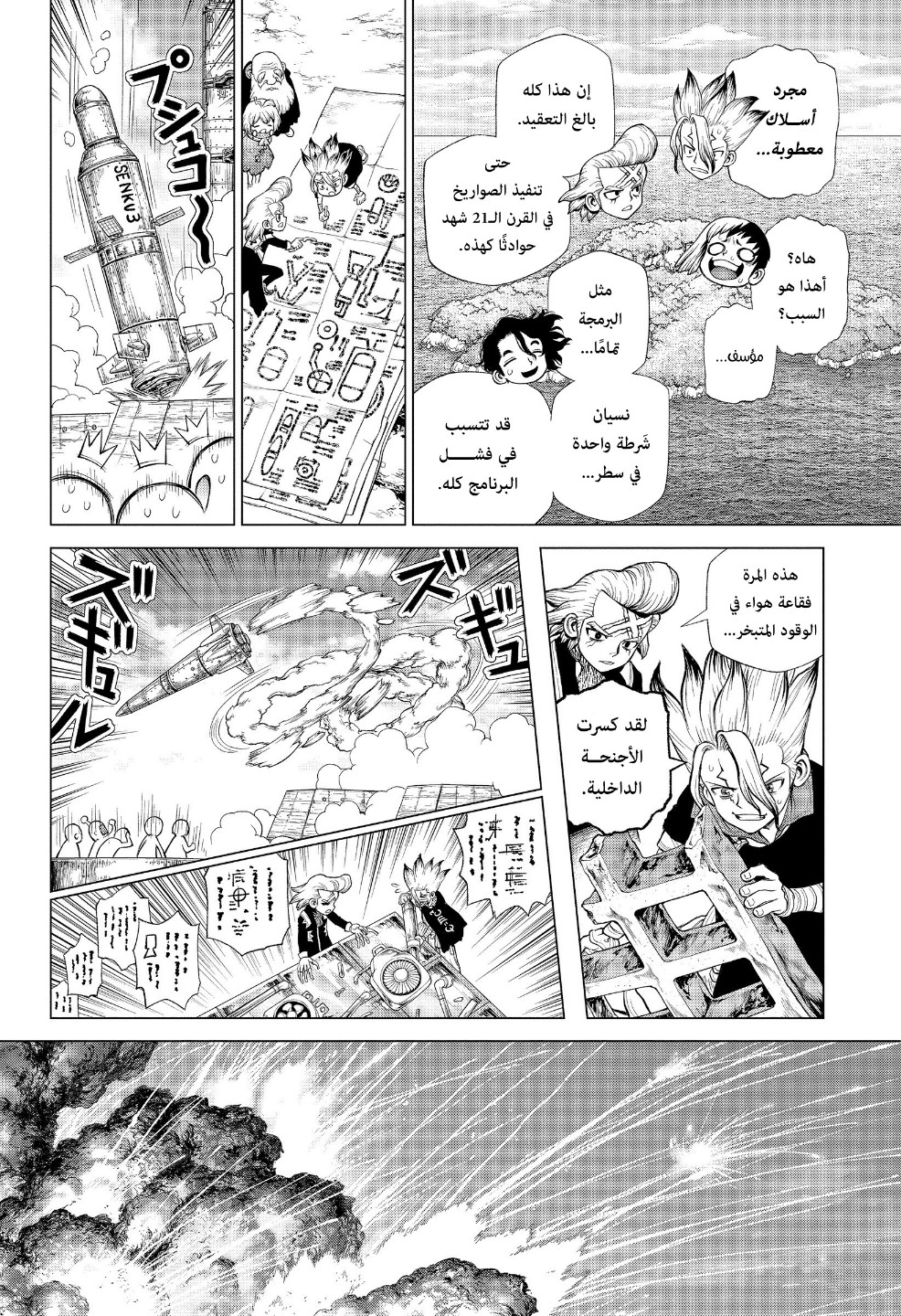 Dr. Stone: Chapter 215 - Page 15