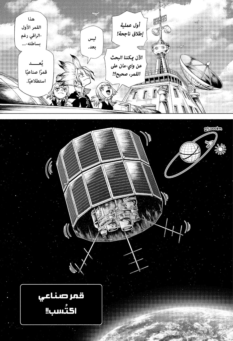 Dr. Stone: Chapter 216 - Page 6