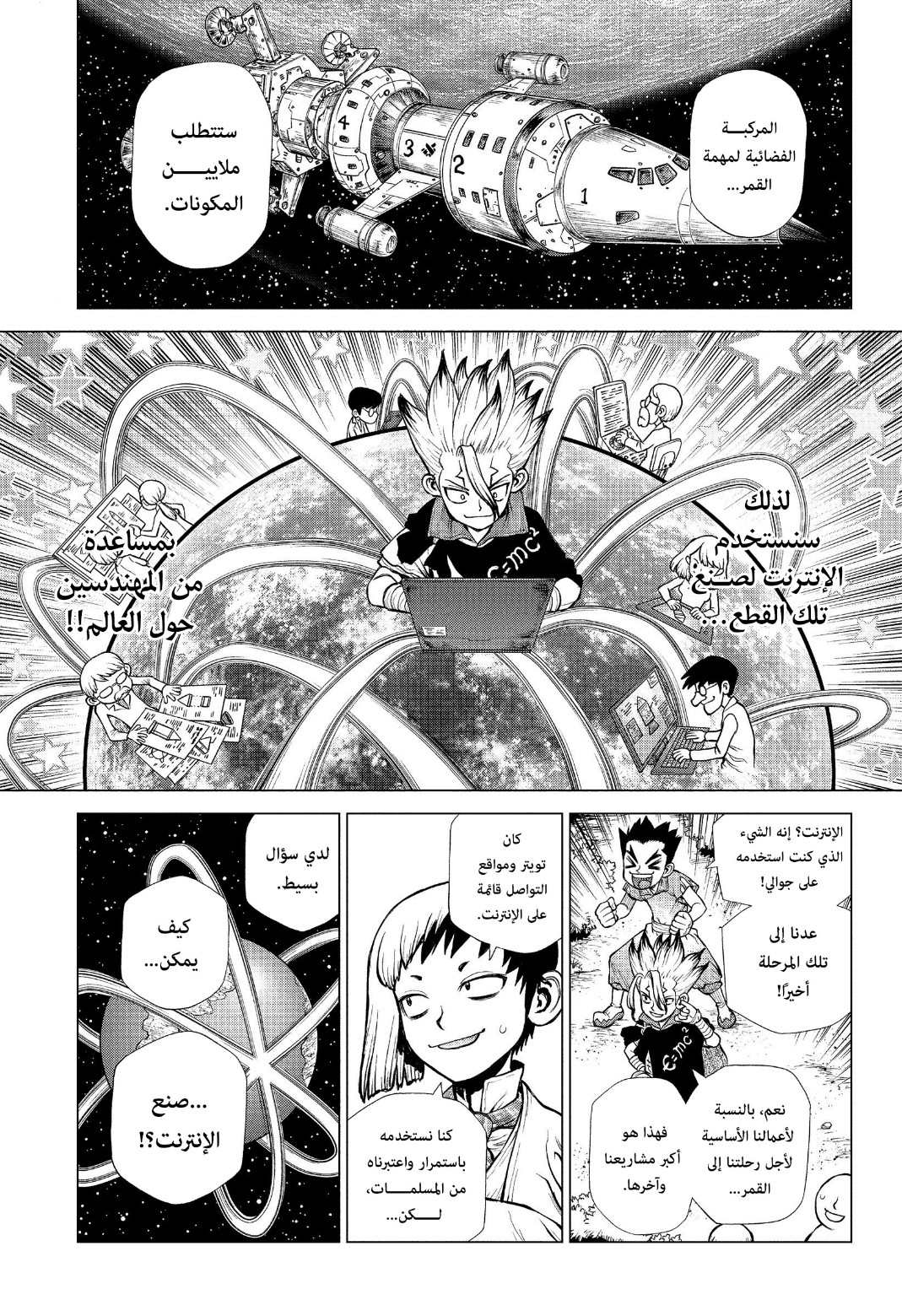 Dr. Stone: Chapter 218 - Page 1