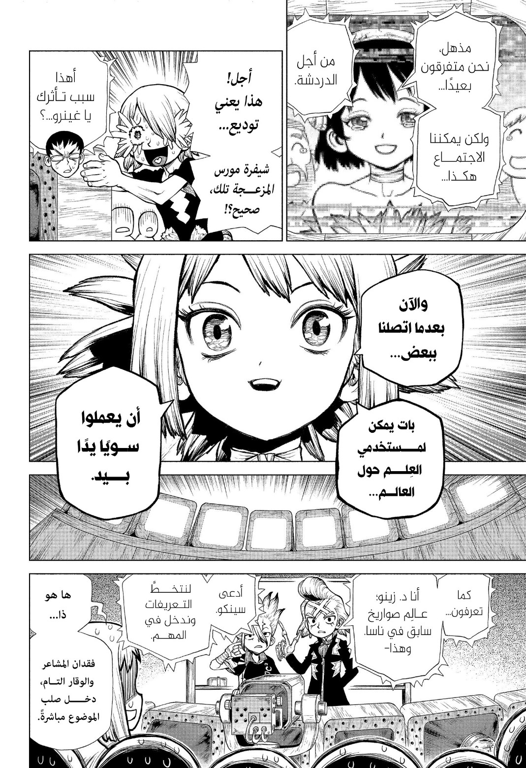 Dr. Stone: Chapter 218 - Page 13