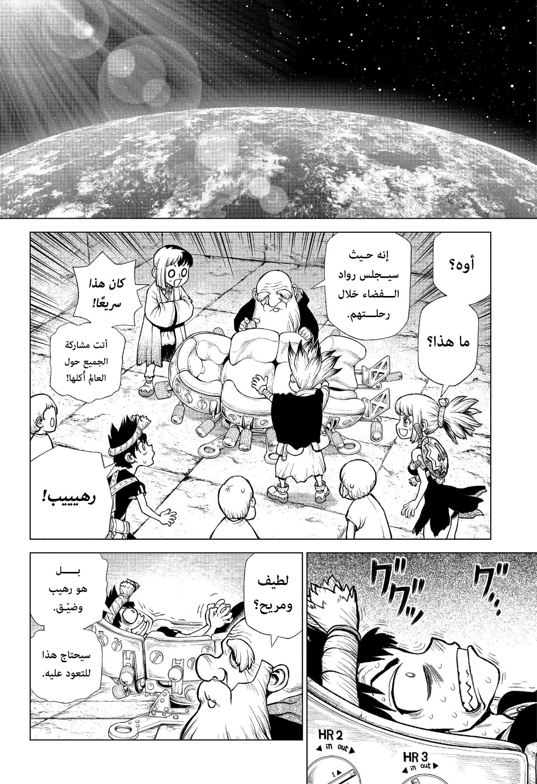 Dr. Stone: Chapter 218 - Page 17