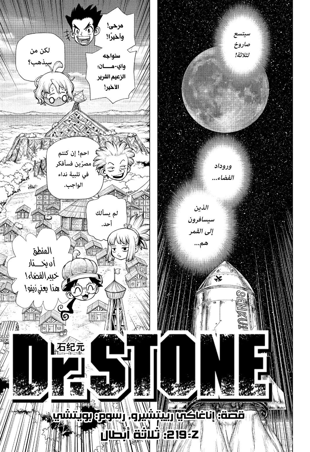 Dr. Stone: Chapter 219 - Page 1