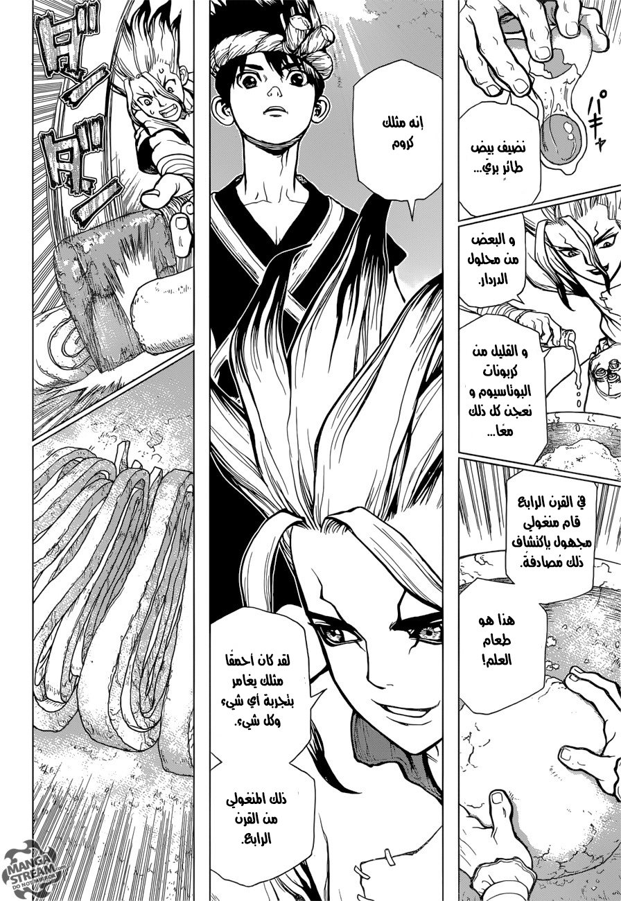 Dr. Stone: Chapter 22 - Page 15