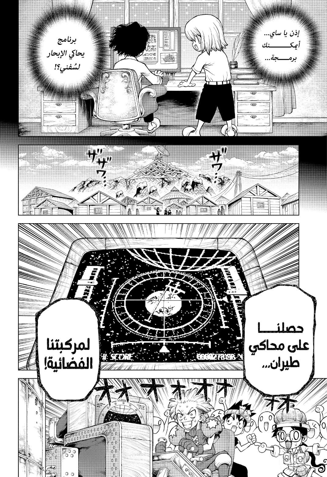 Dr. Stone: Chapter 220 - Page 5