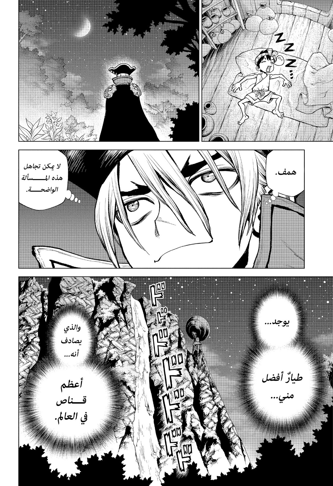 Dr. Stone: Chapter 220 - Page 16