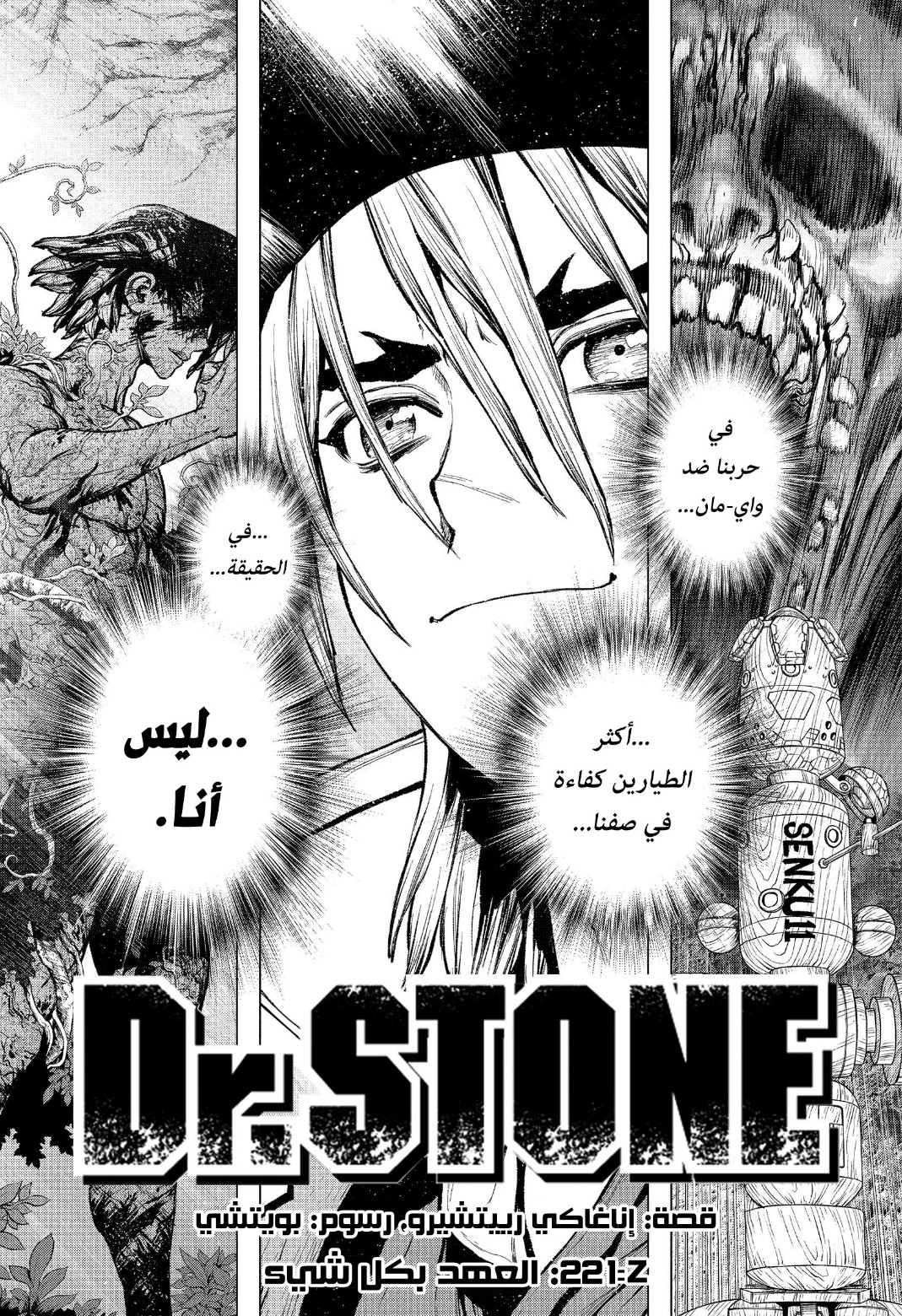 Dr. Stone: Chapter 221 - Page 1