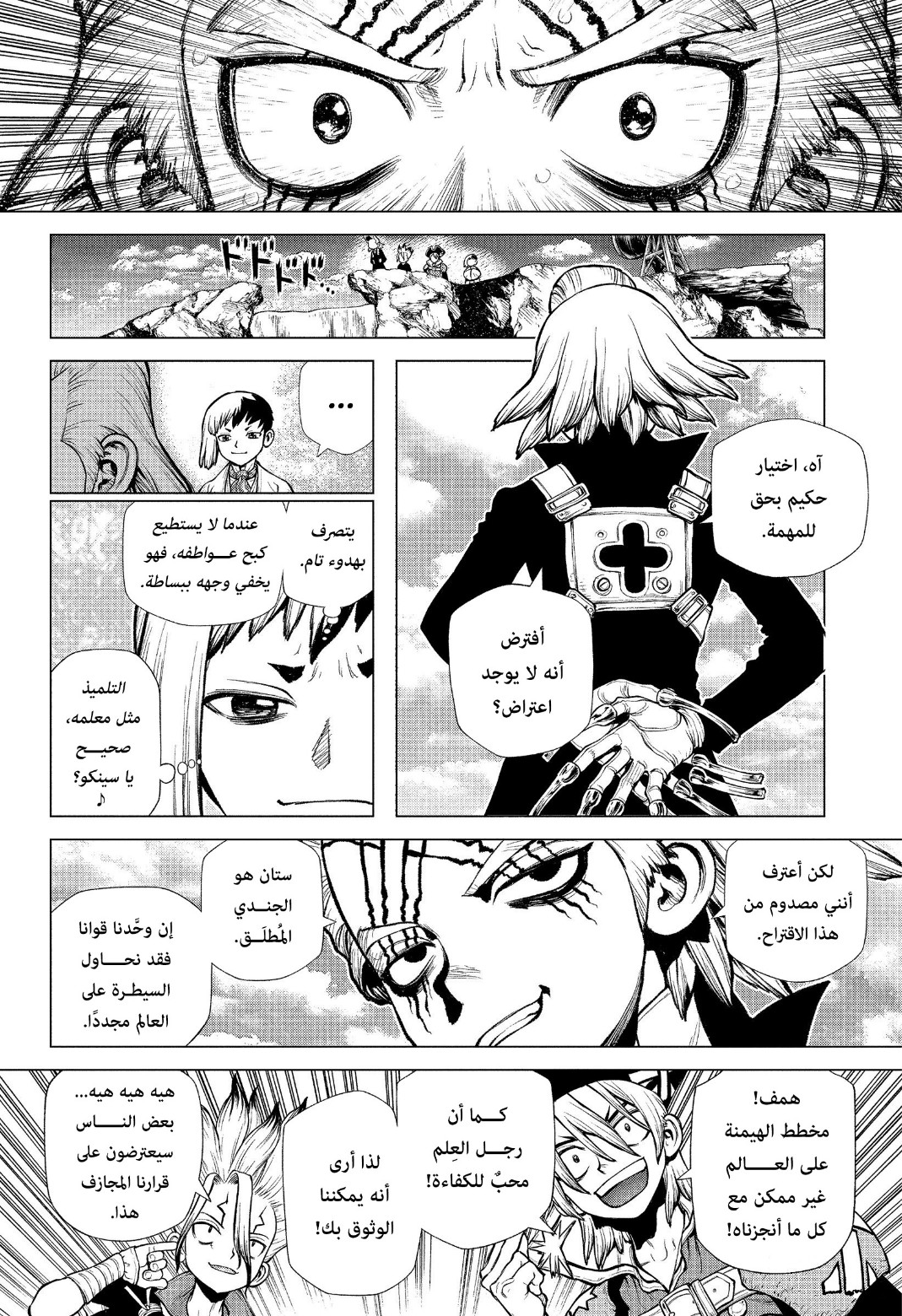 Dr. Stone: Chapter 221 - Page 7