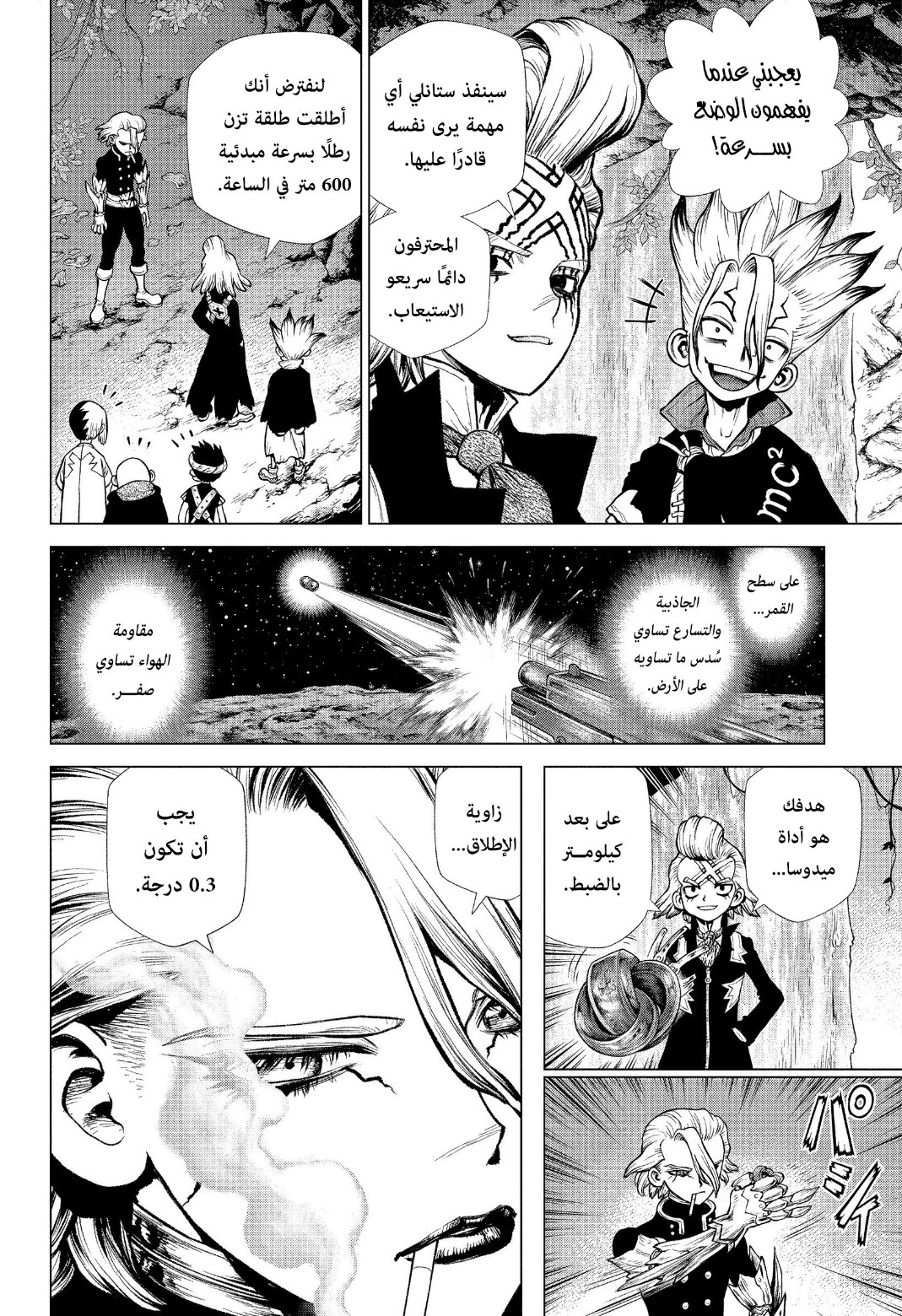 Dr. Stone: Chapter 221 - Page 13