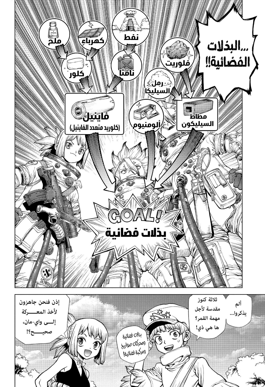 Dr. Stone: Chapter 222 - Page 2