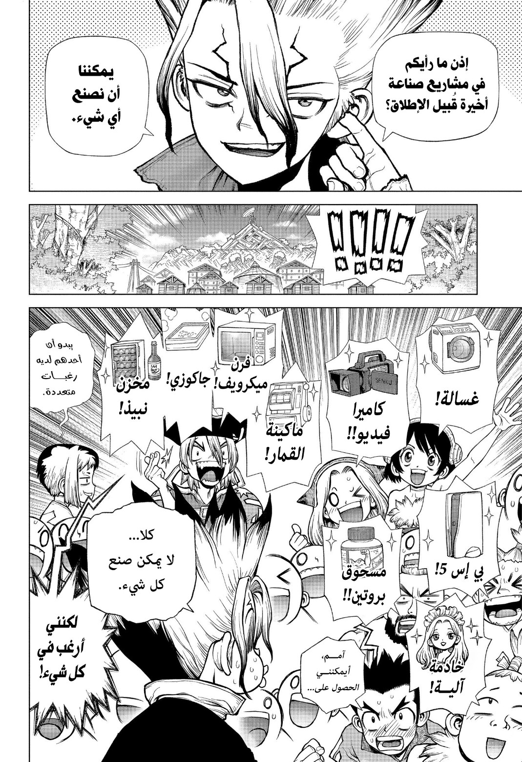 Dr. Stone: Chapter 222 - Page 4