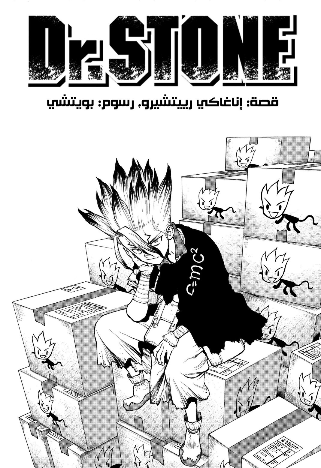 Dr. Stone: Chapter 222 - Page 5