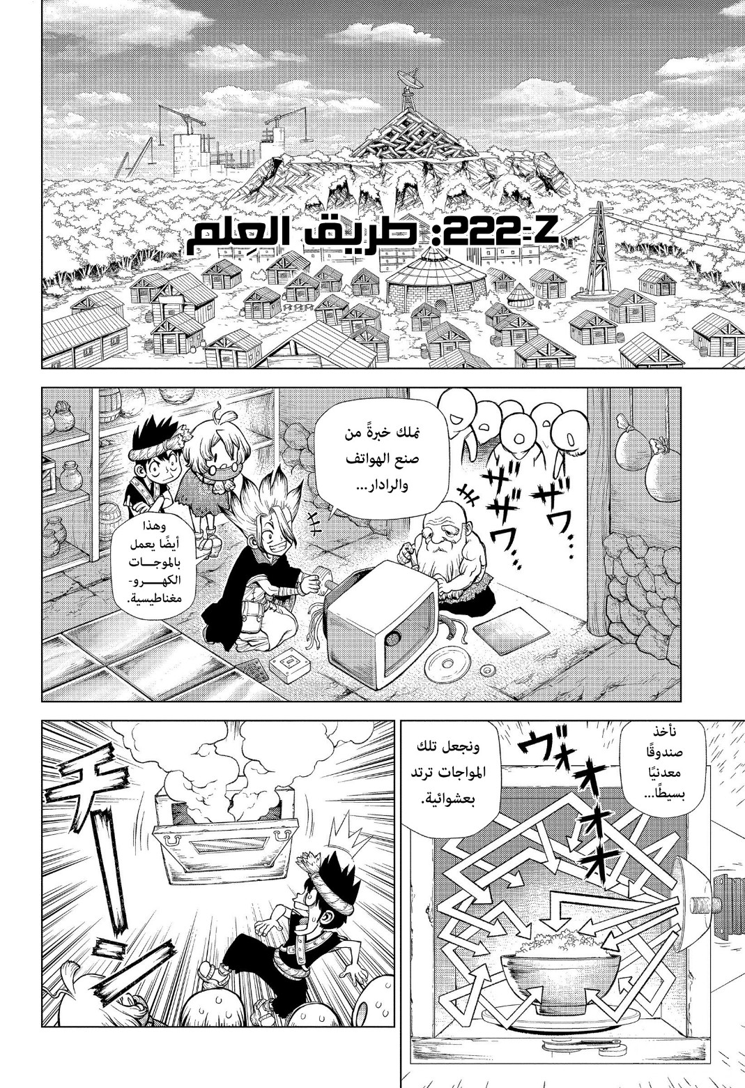 Dr. Stone: Chapter 222 - Page 7