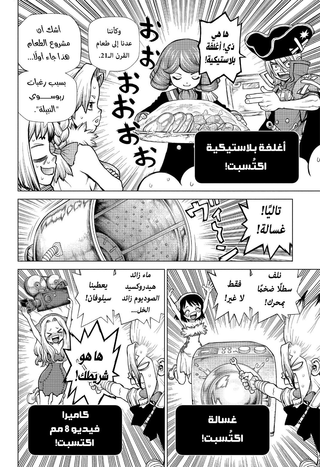 Dr. Stone: Chapter 222 - Page 9