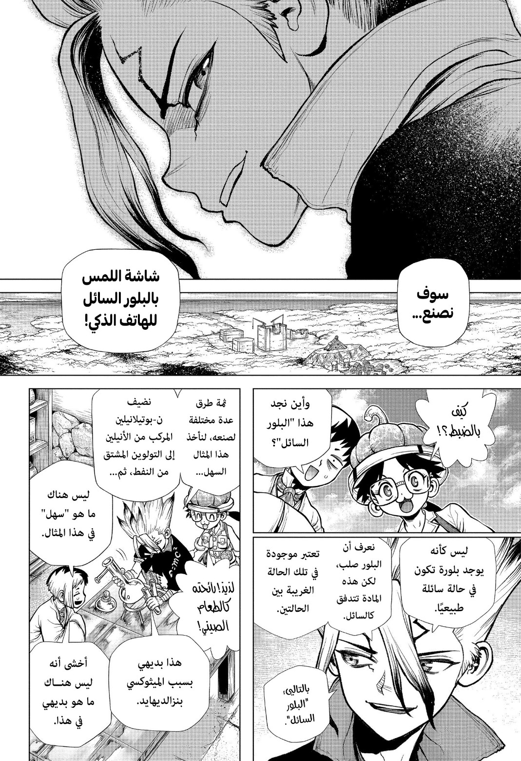 Dr. Stone: Chapter 222 - Page 11