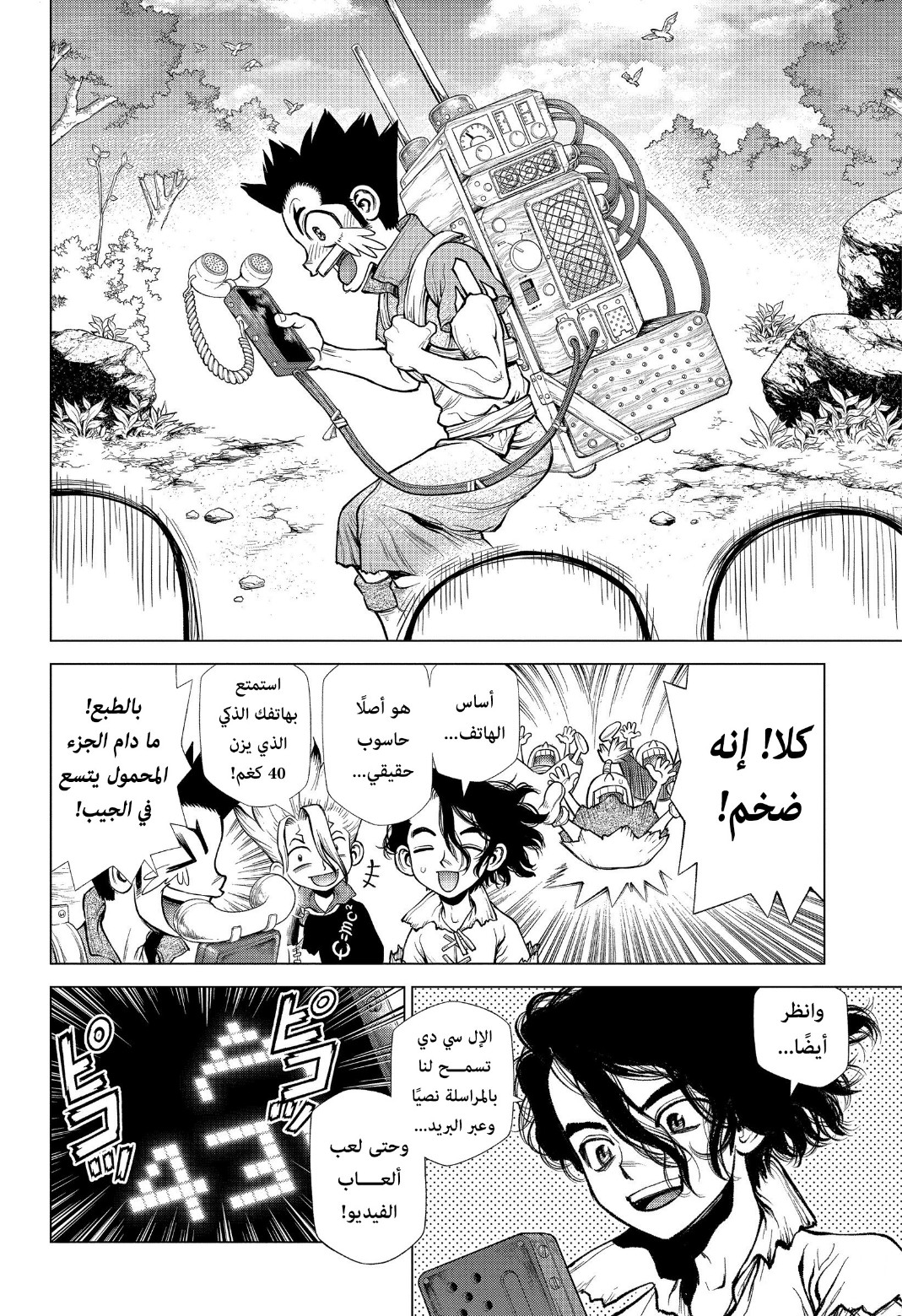 Dr. Stone: Chapter 222 - Page 15