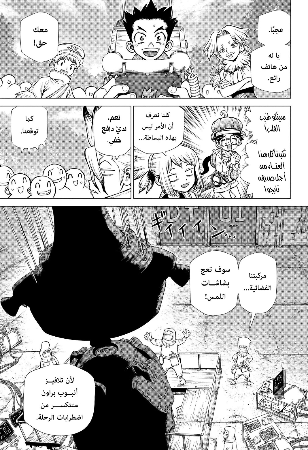 Dr. Stone: Chapter 222 - Page 16