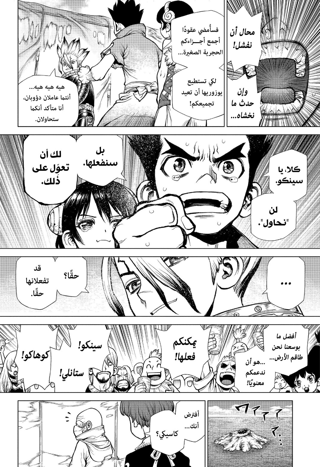 Dr. Stone: Chapter 223 - Page 10