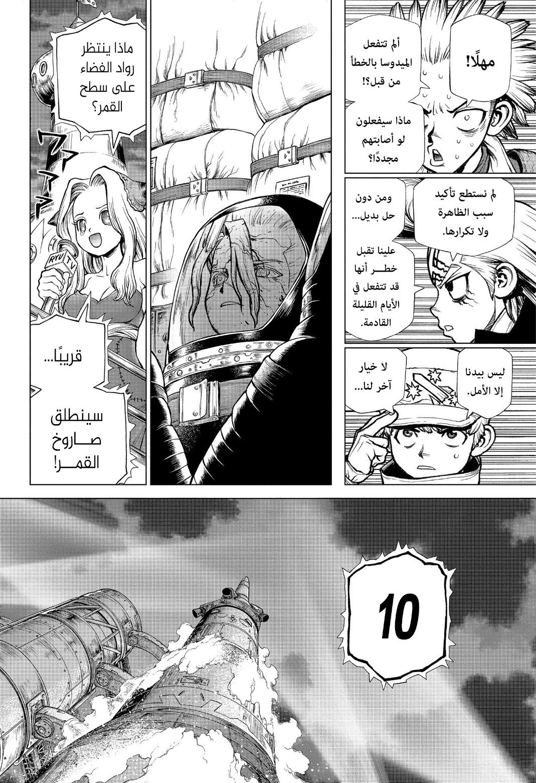 Dr. Stone: Chapter 223 - Page 14
