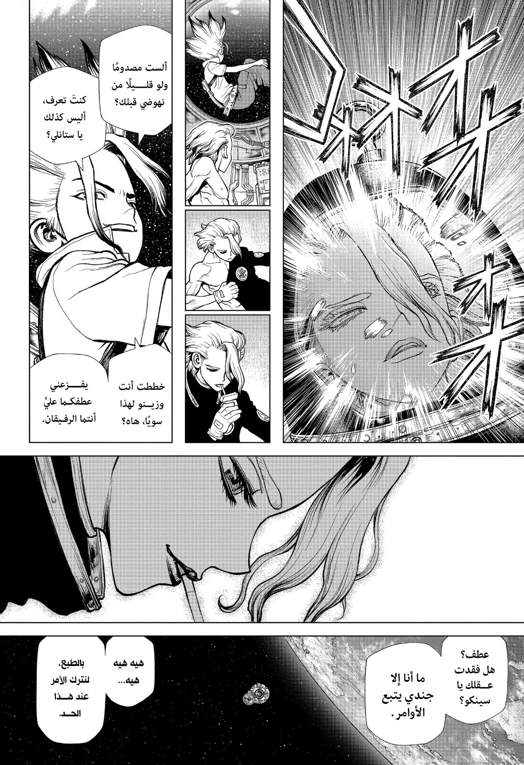 Dr. Stone: Chapter 224 - Page 11