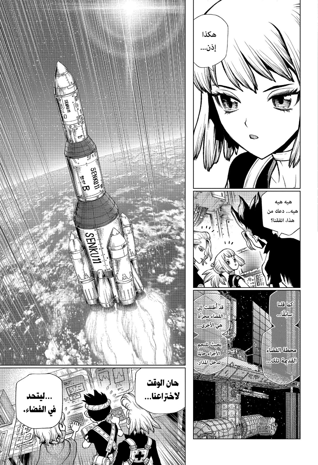 Dr. Stone: Chapter 224 - Page 16