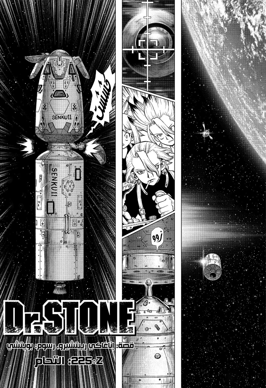 Dr. Stone: Chapter 225 - Page 1