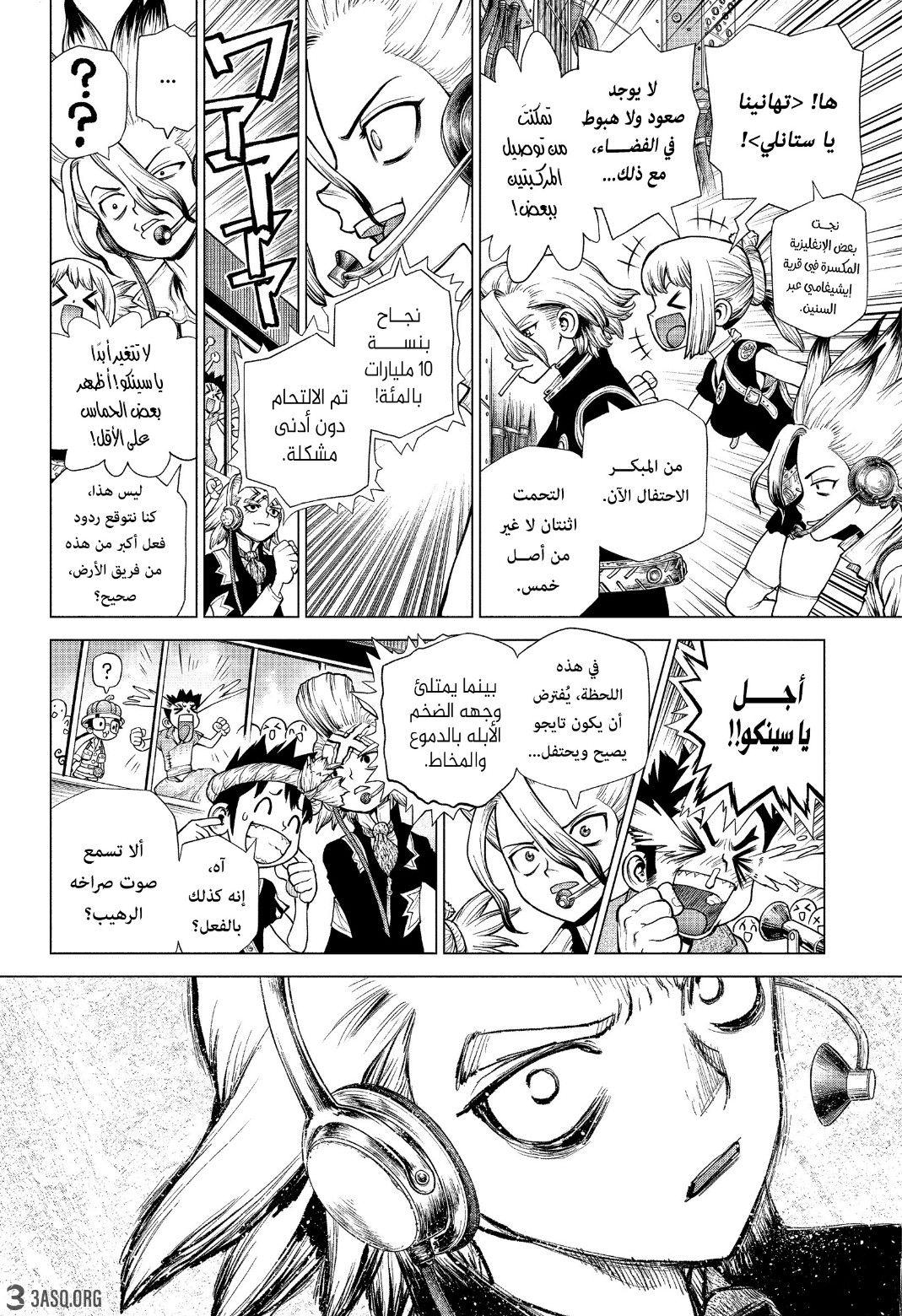 Dr. Stone: Chapter 225 - Page 3