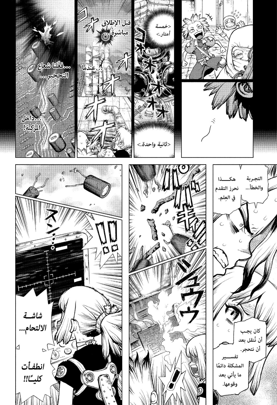 Dr. Stone: Chapter 225 - Page 9