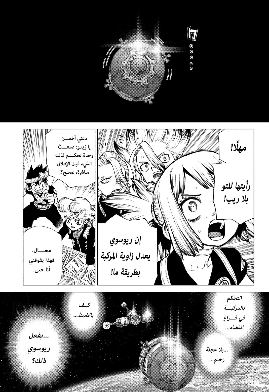 Dr. Stone: Chapter 225 - Page 15