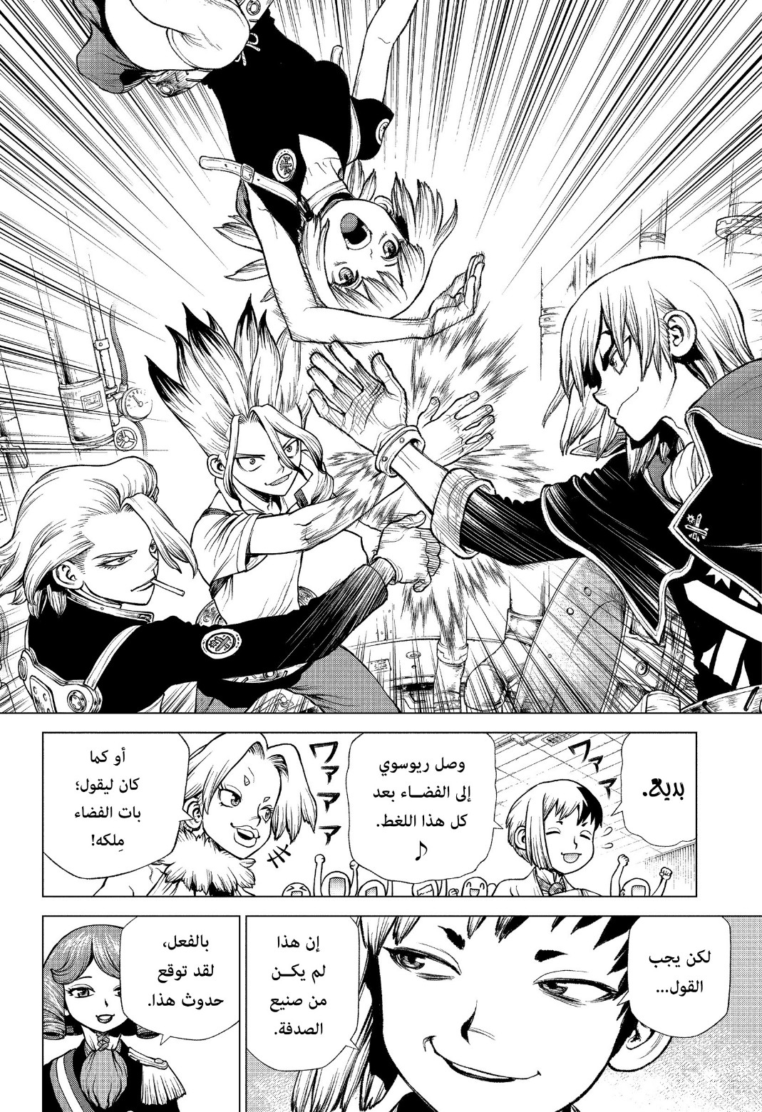 Dr. Stone: Chapter 226 - Page 3