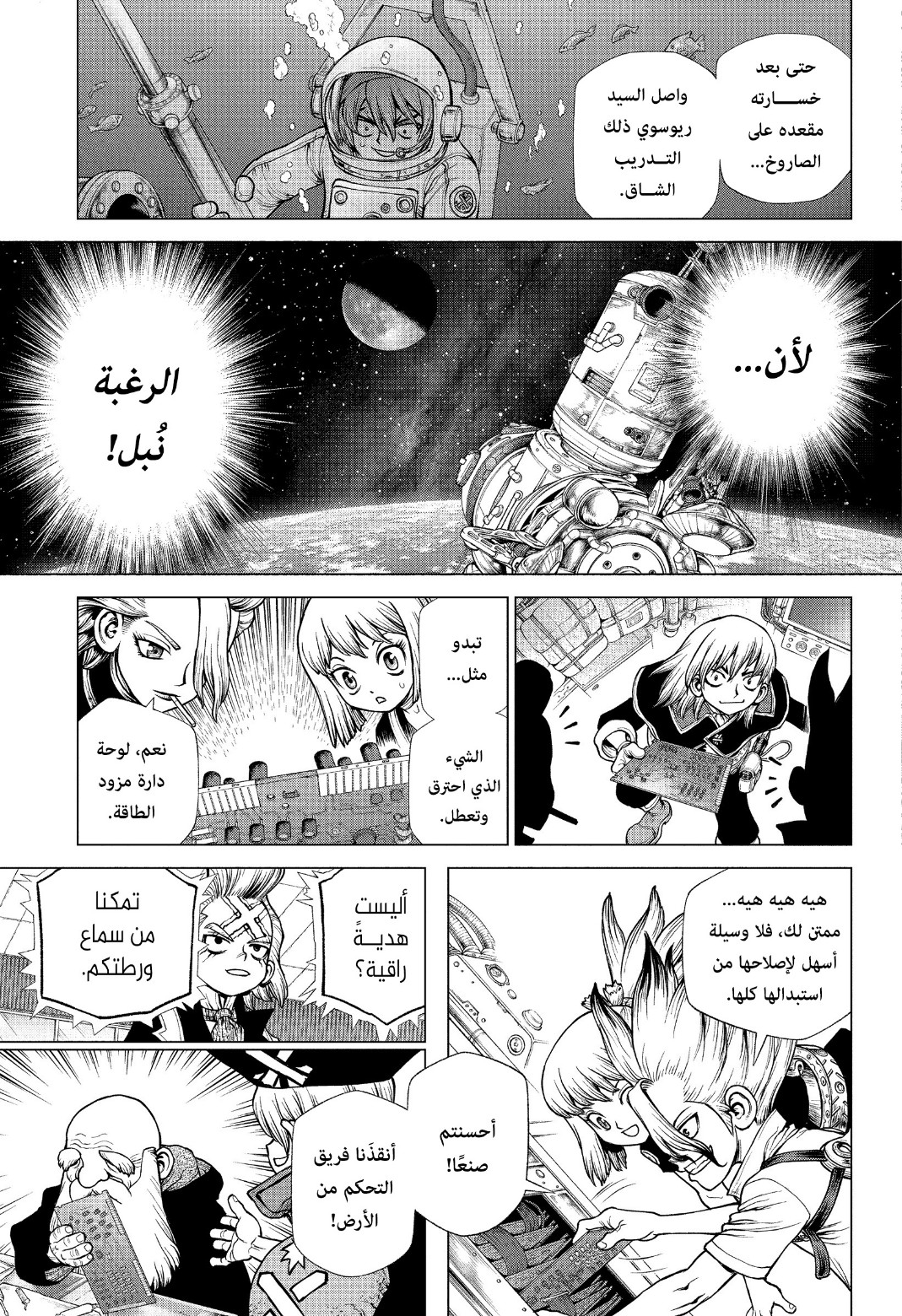 Dr. Stone: Chapter 226 - Page 4