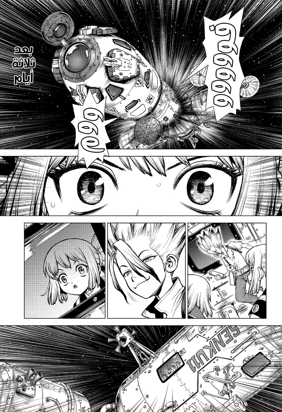 Dr. Stone: Chapter 226 - Page 8