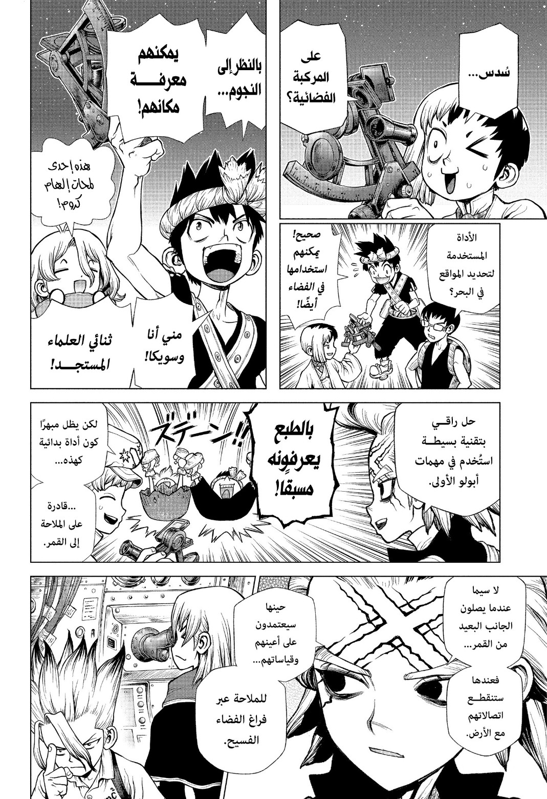 Dr. Stone: Chapter 226 - Page 10