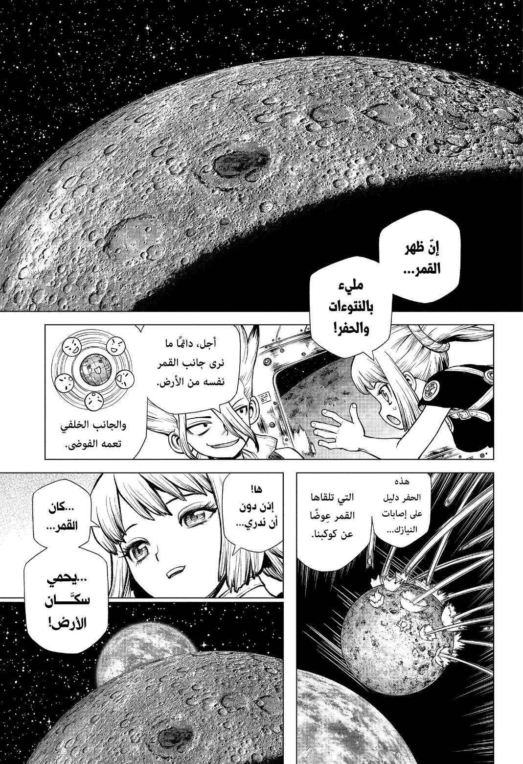 Dr. Stone: Chapter 226 - Page 11