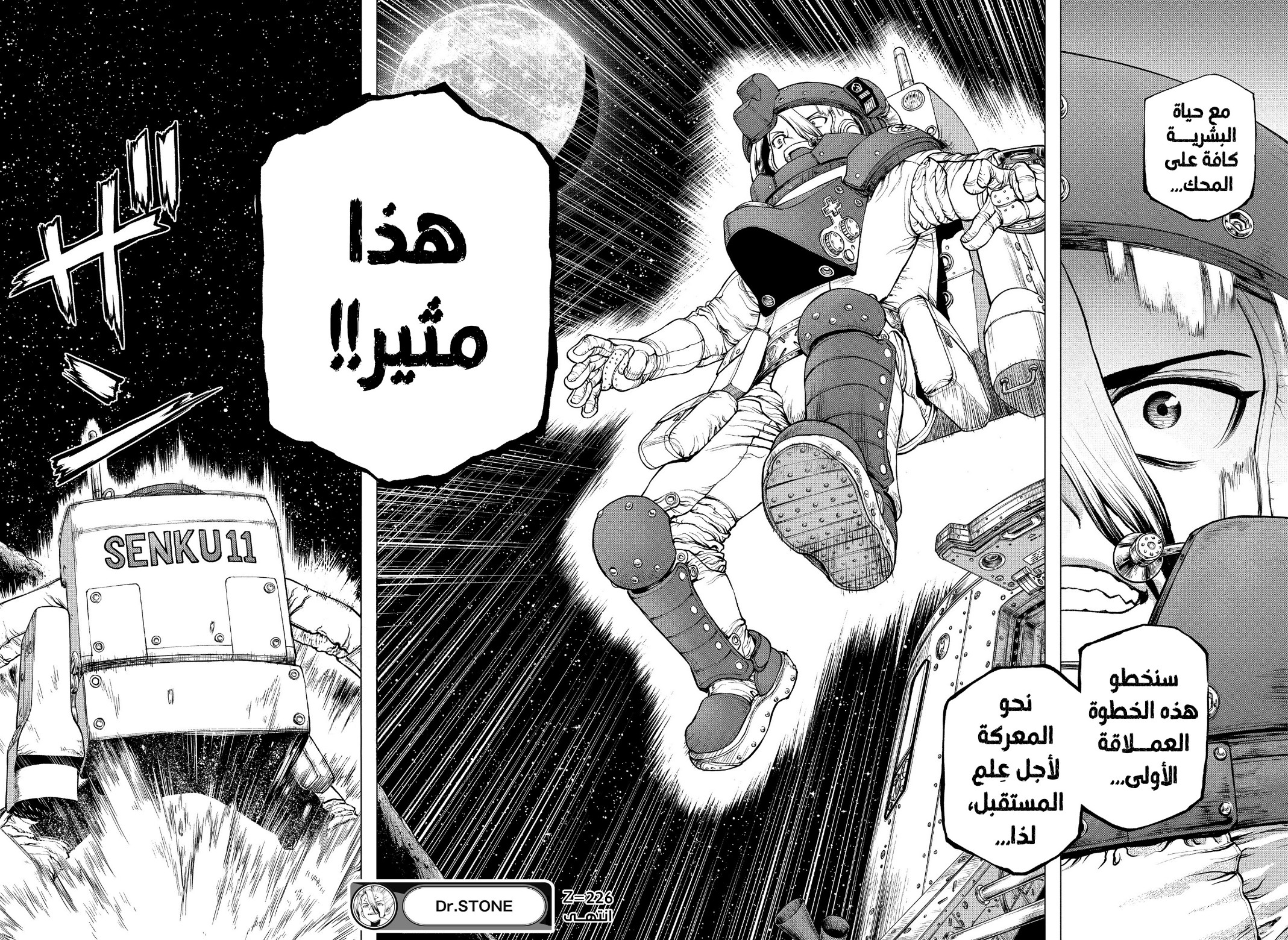 Dr. Stone: Chapter 226 - Page 18