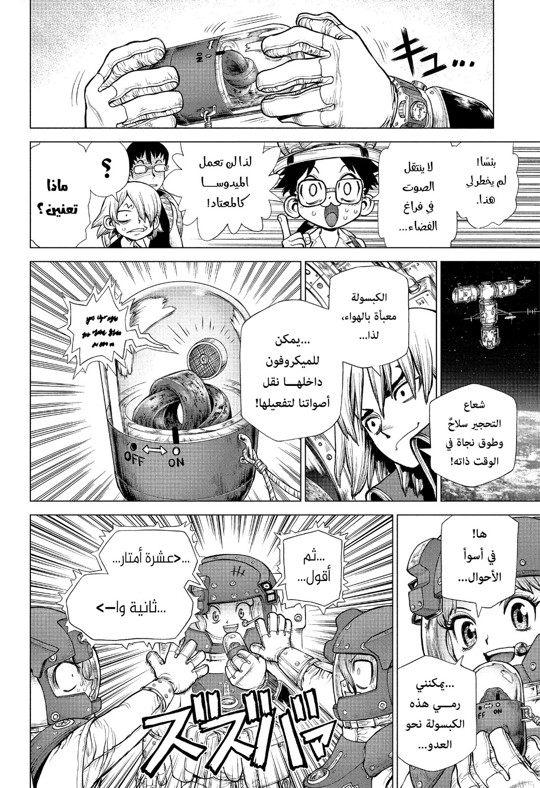 Dr. Stone: Chapter 227 - Page 4