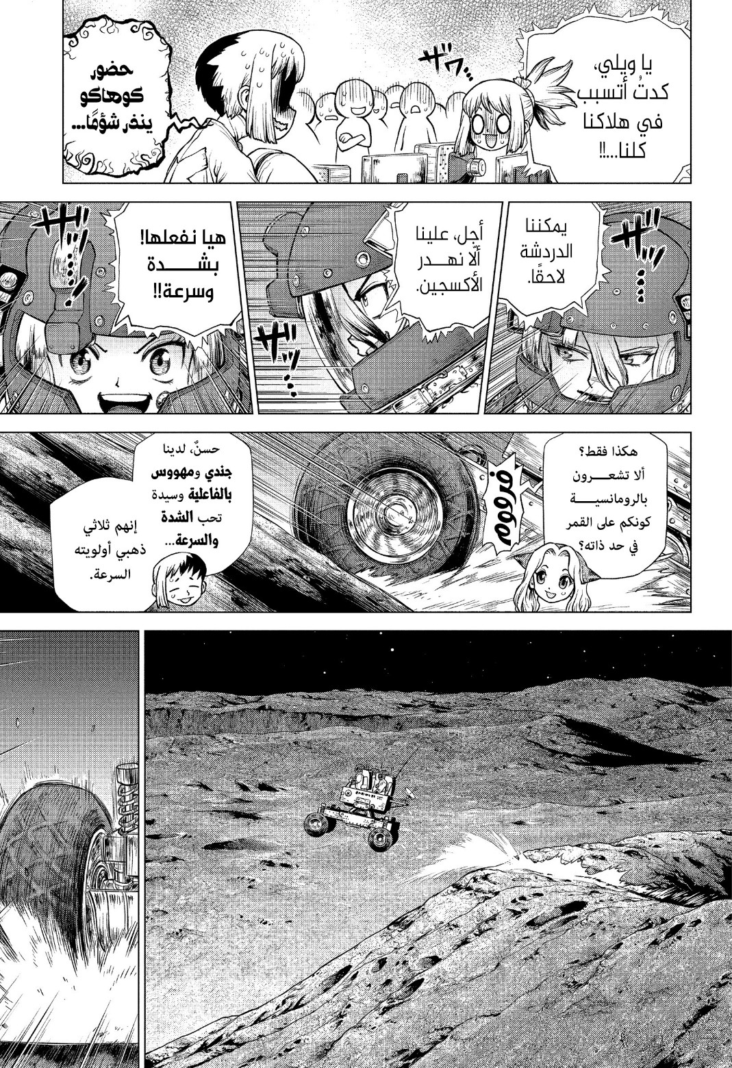 Dr. Stone: Chapter 227 - Page 5