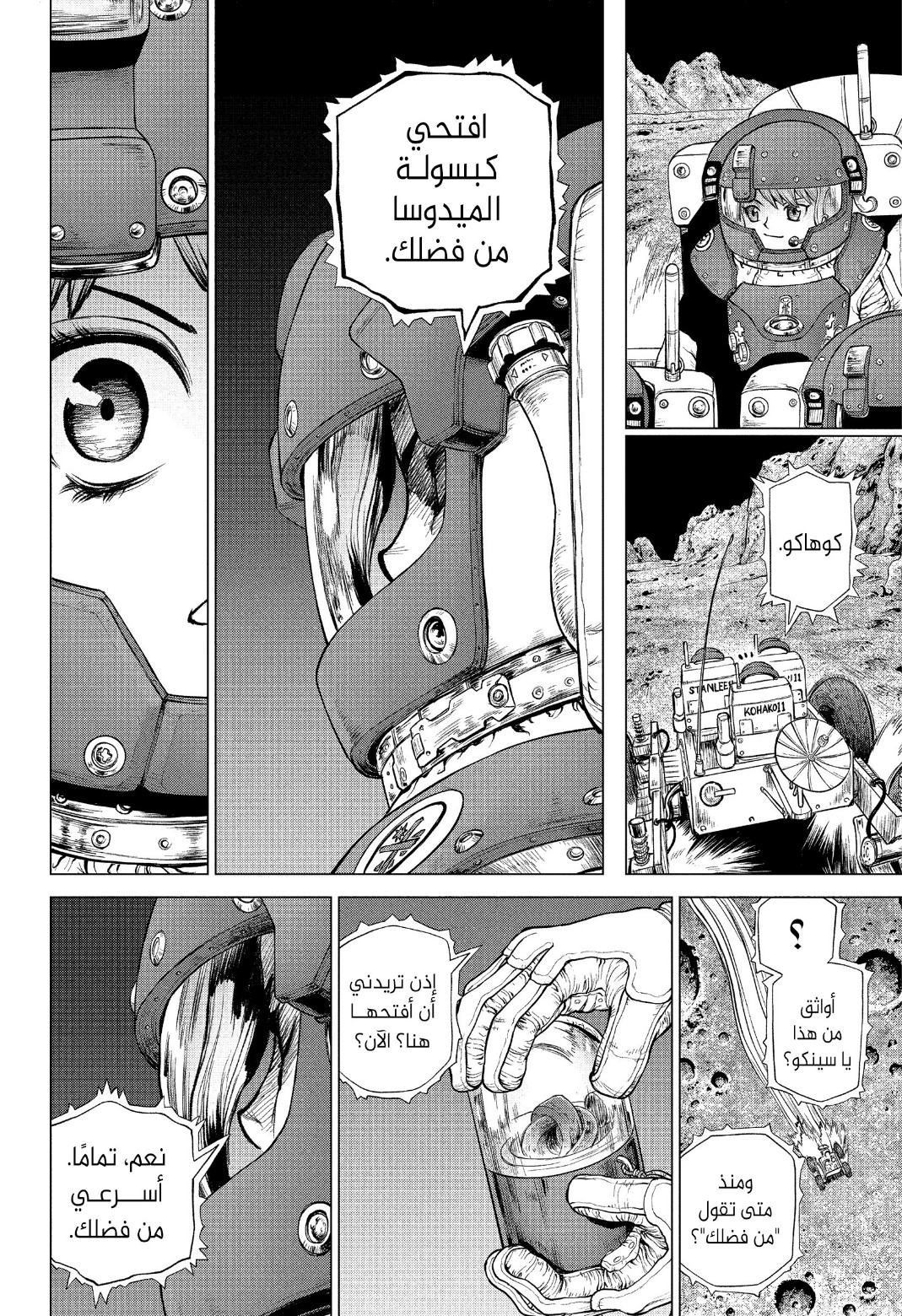 Dr. Stone: Chapter 227 - Page 9