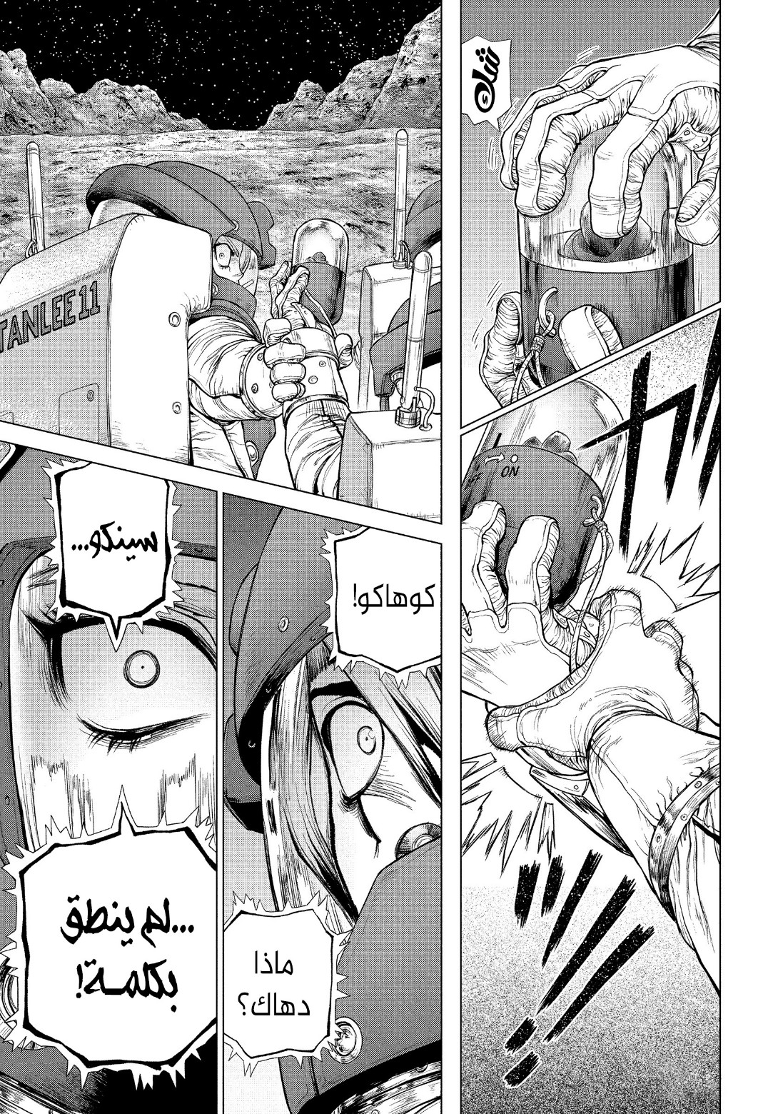 Dr. Stone: Chapter 227 - Page 10