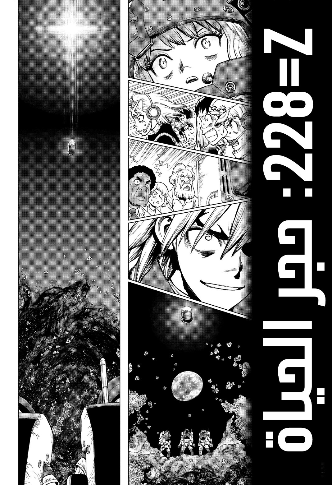 Dr. Stone: Chapter 228 - Page 8