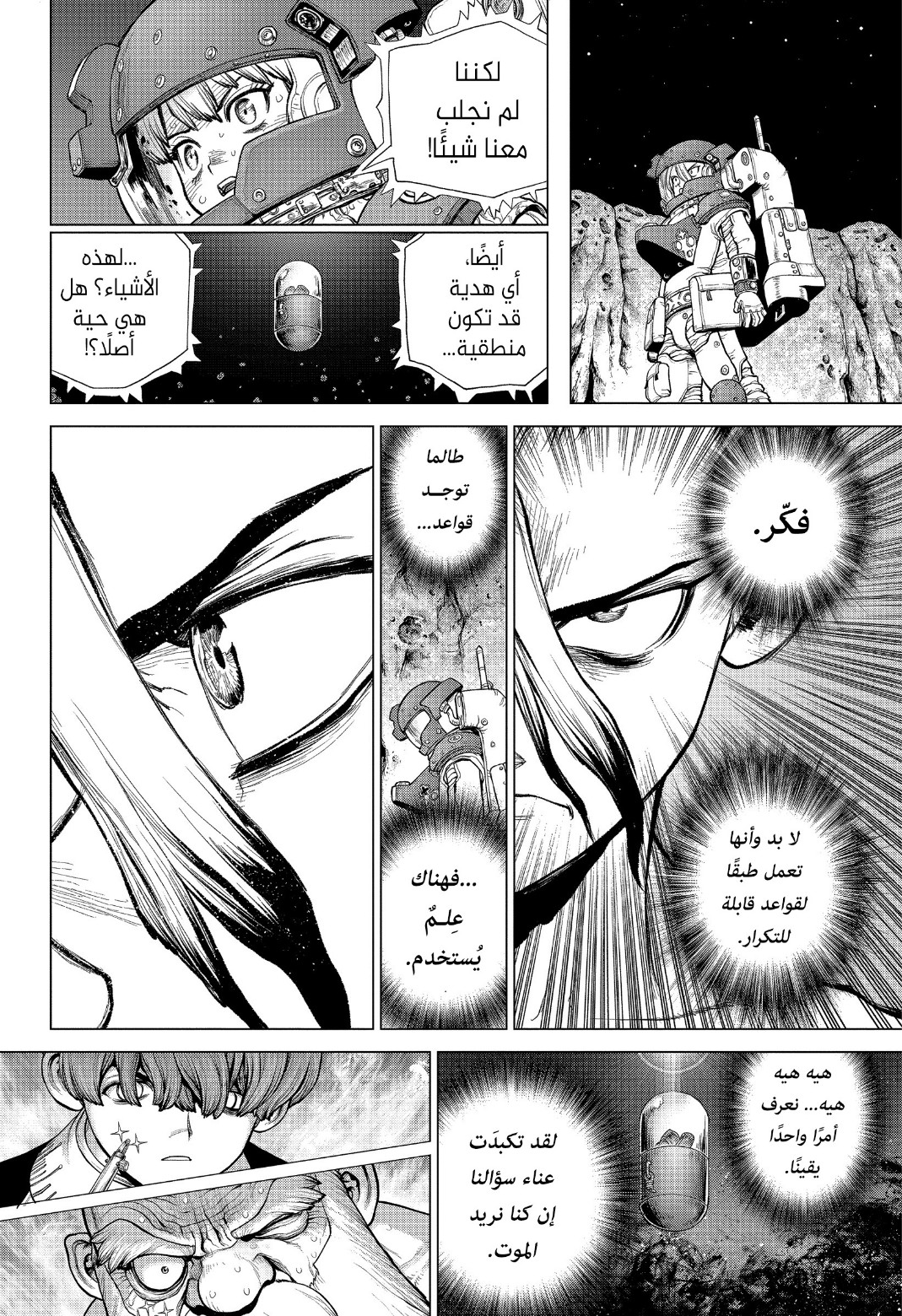Dr. Stone: Chapter 228 - Page 11