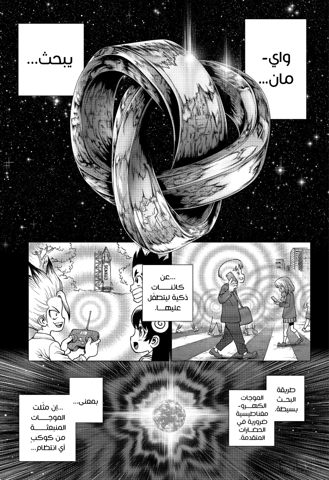 Dr. Stone: Chapter 229 - Page 1