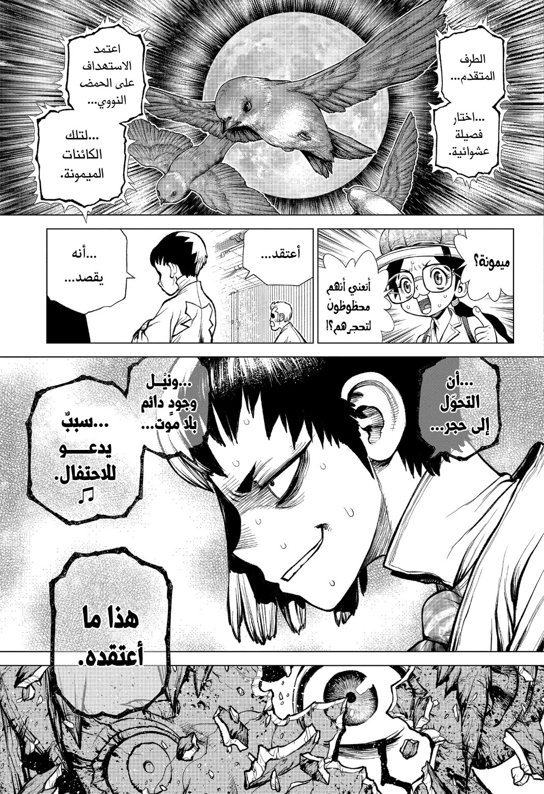 Dr. Stone: Chapter 229 - Page 6