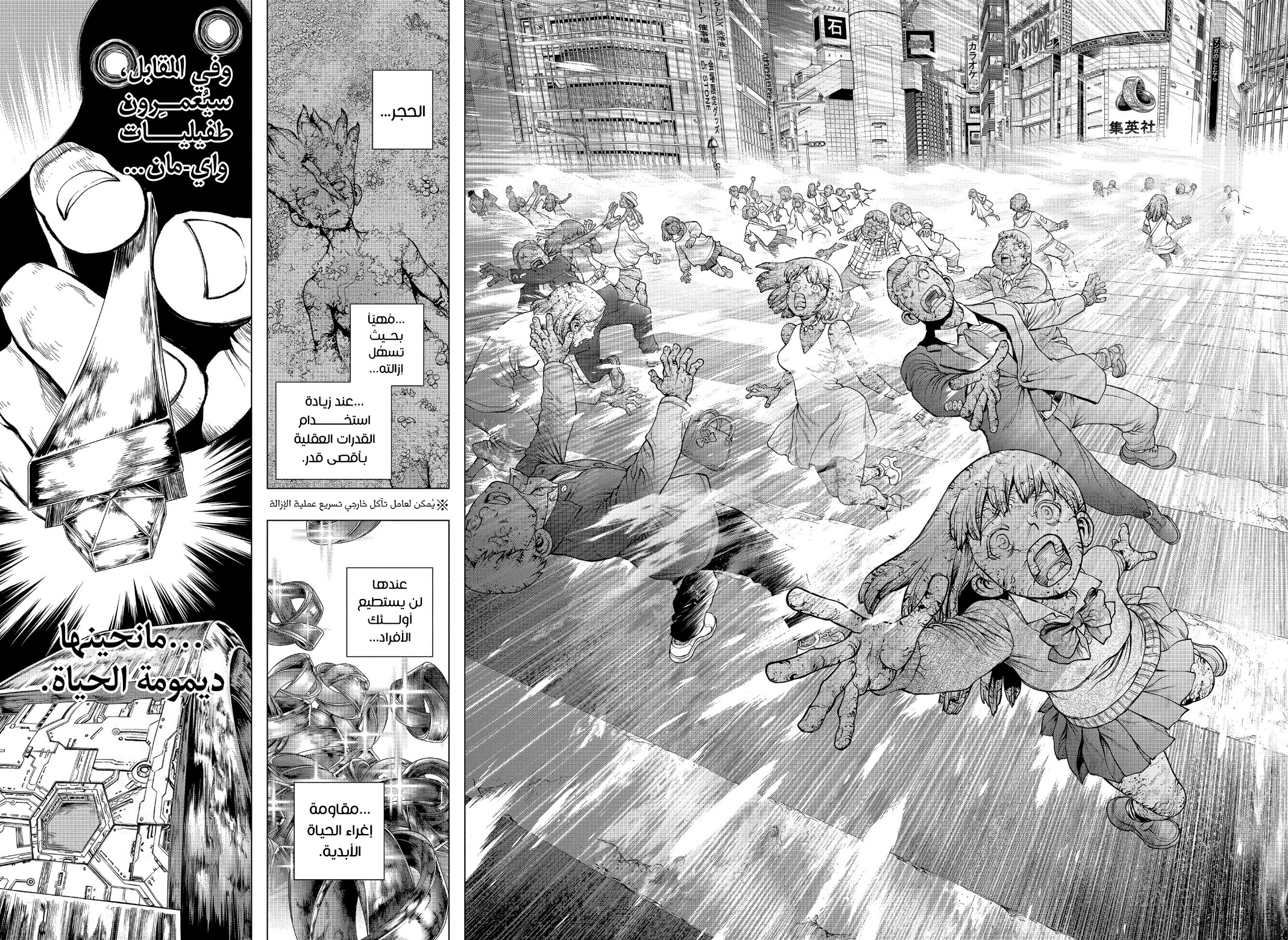 Dr. Stone: Chapter 229 - Page 9